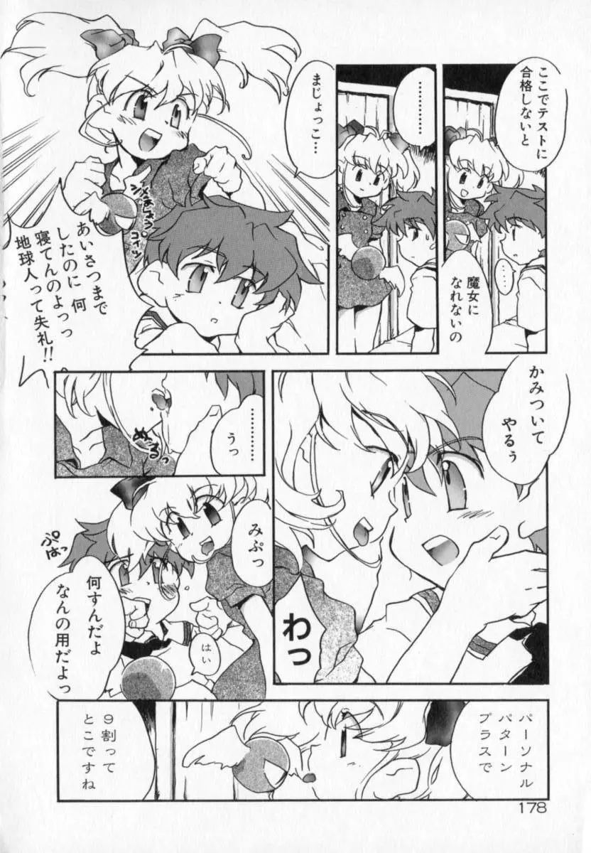 天使のしっぽ Page.178