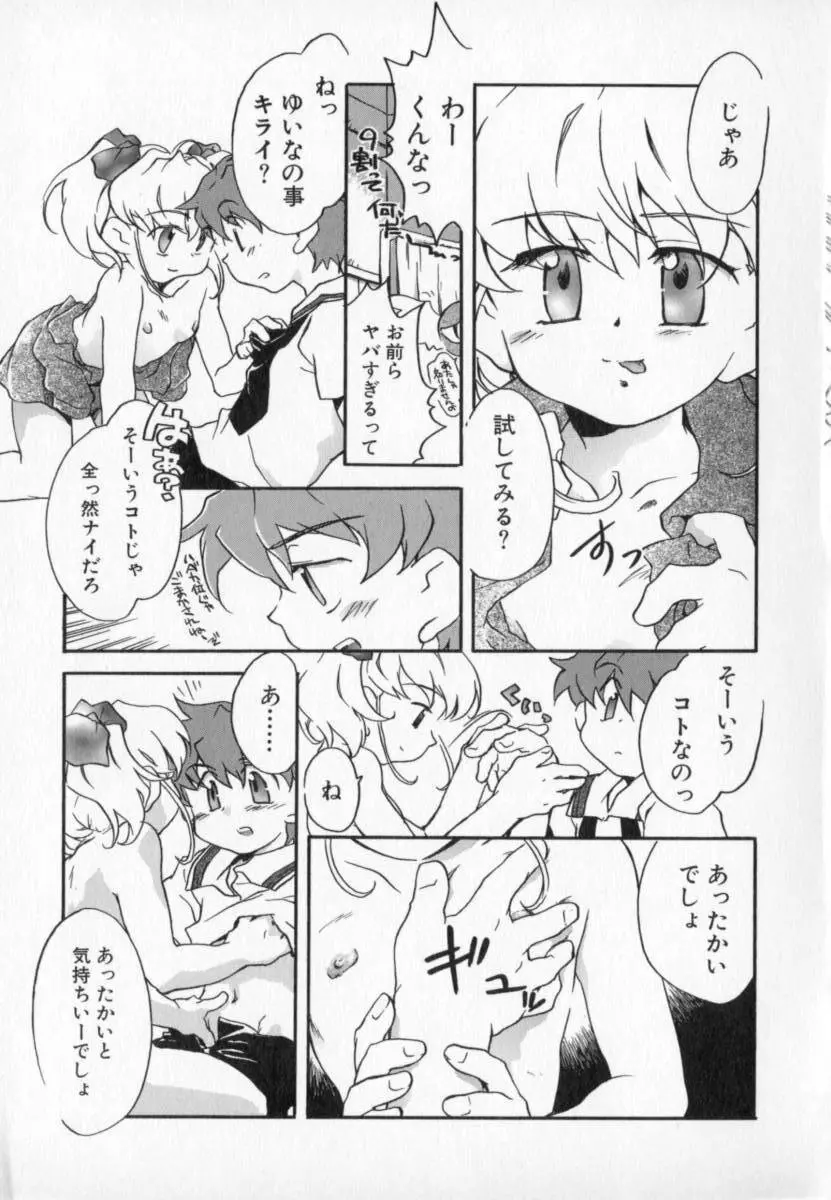 天使のしっぽ Page.179