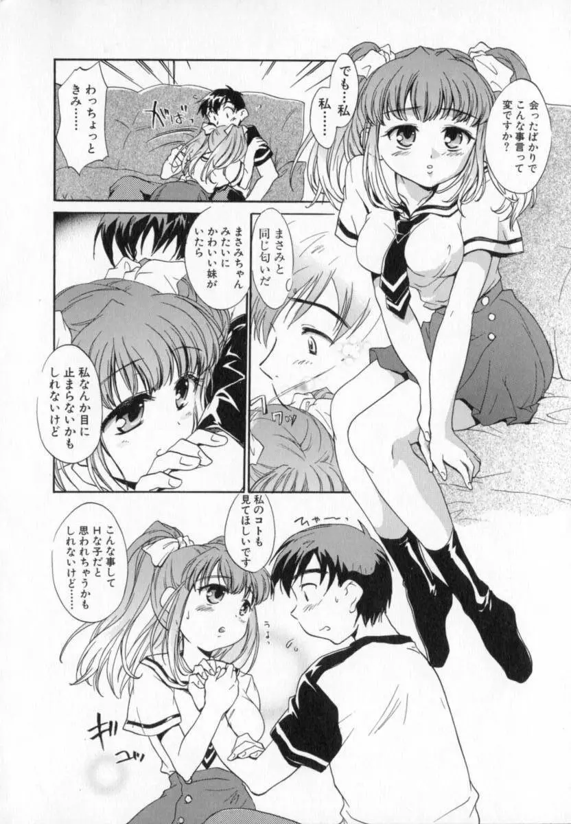 天使のしっぽ Page.18