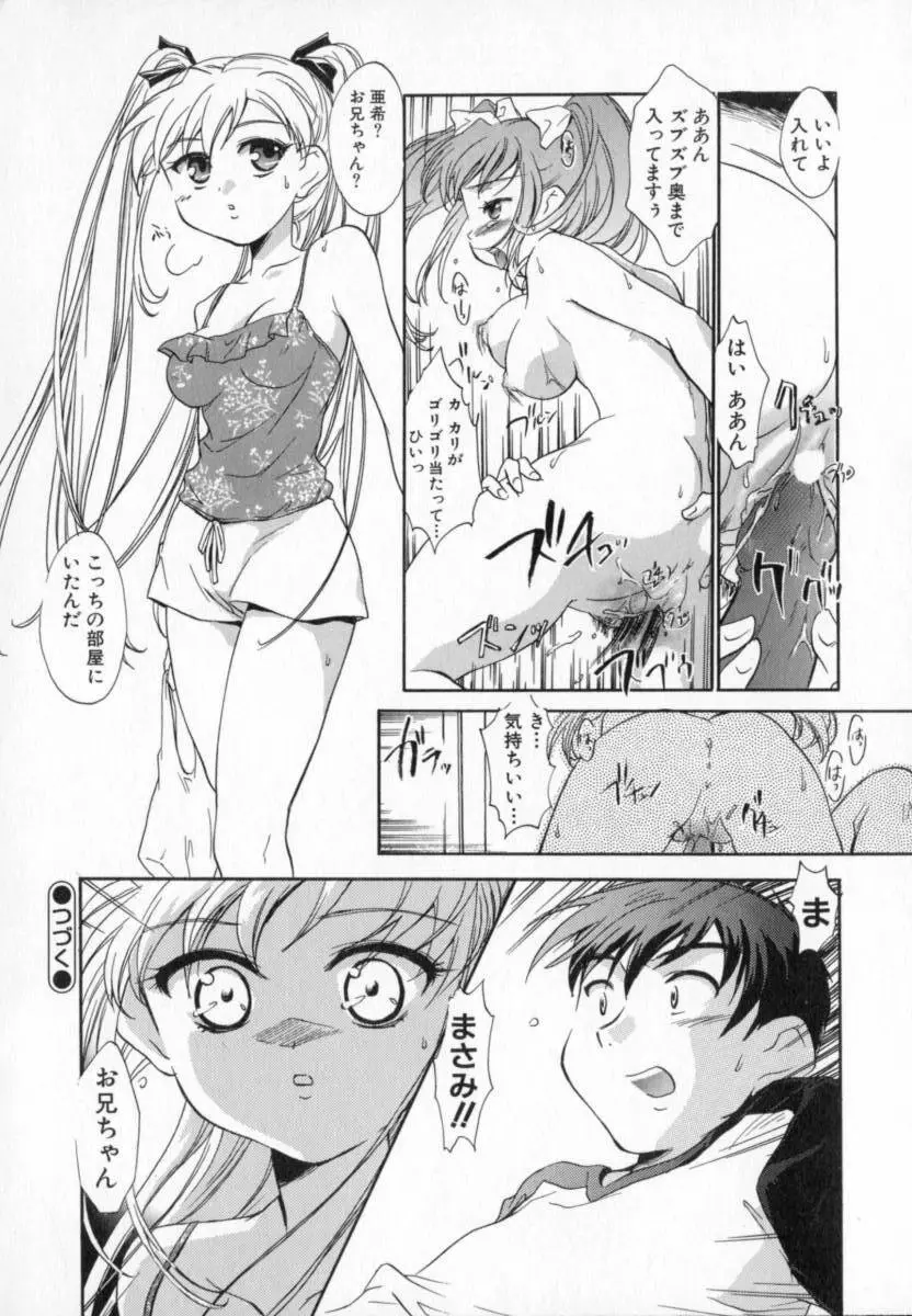 天使のしっぽ Page.22