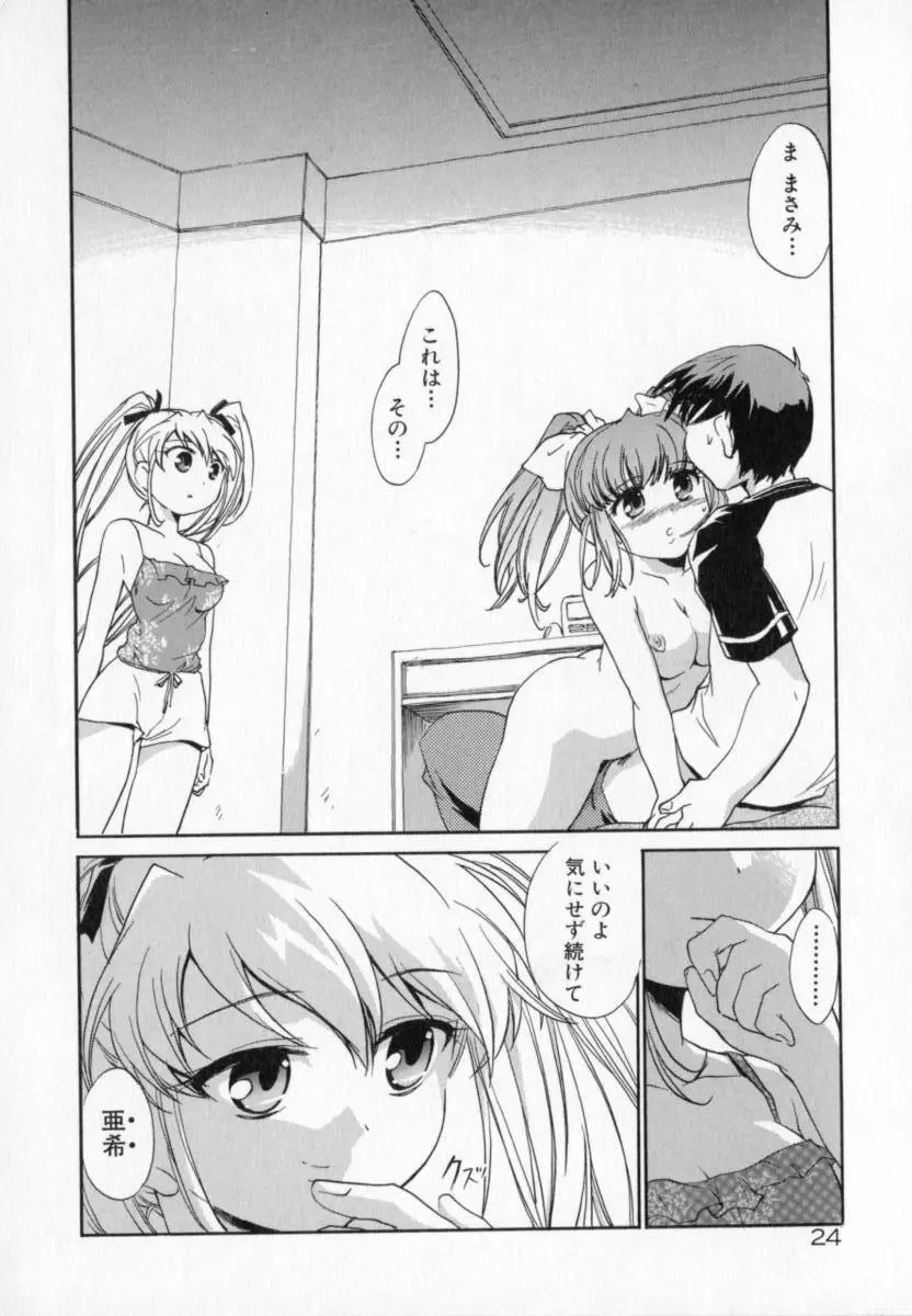 天使のしっぽ Page.24