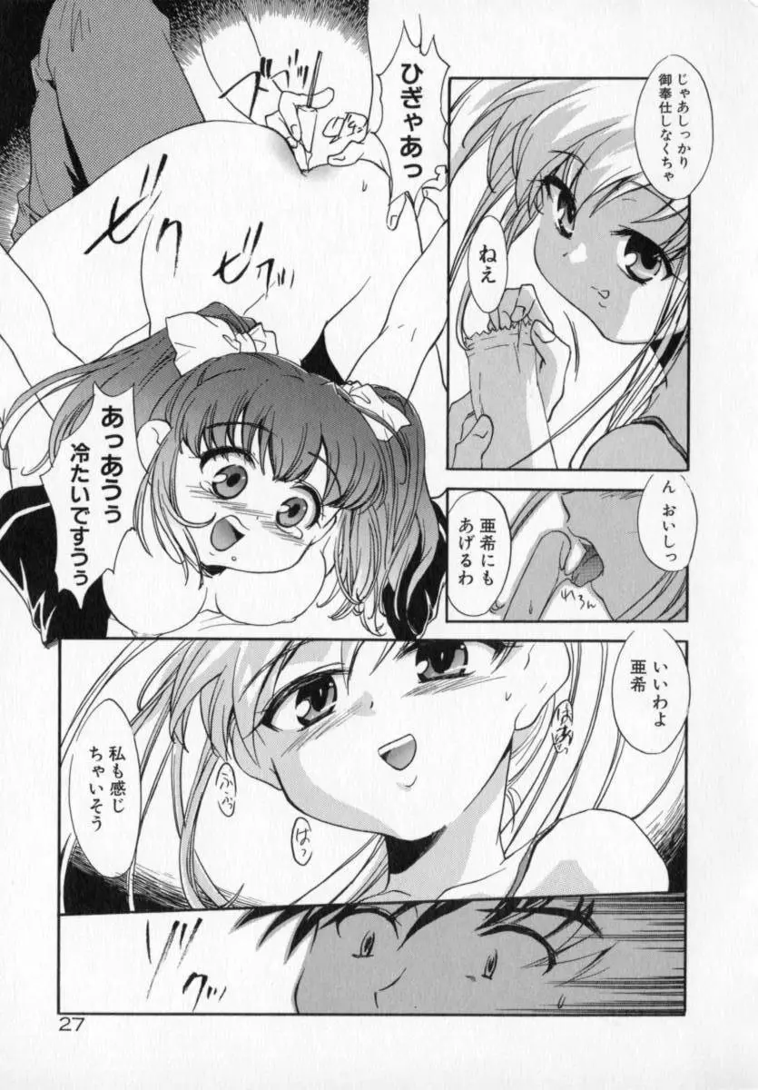 天使のしっぽ Page.27