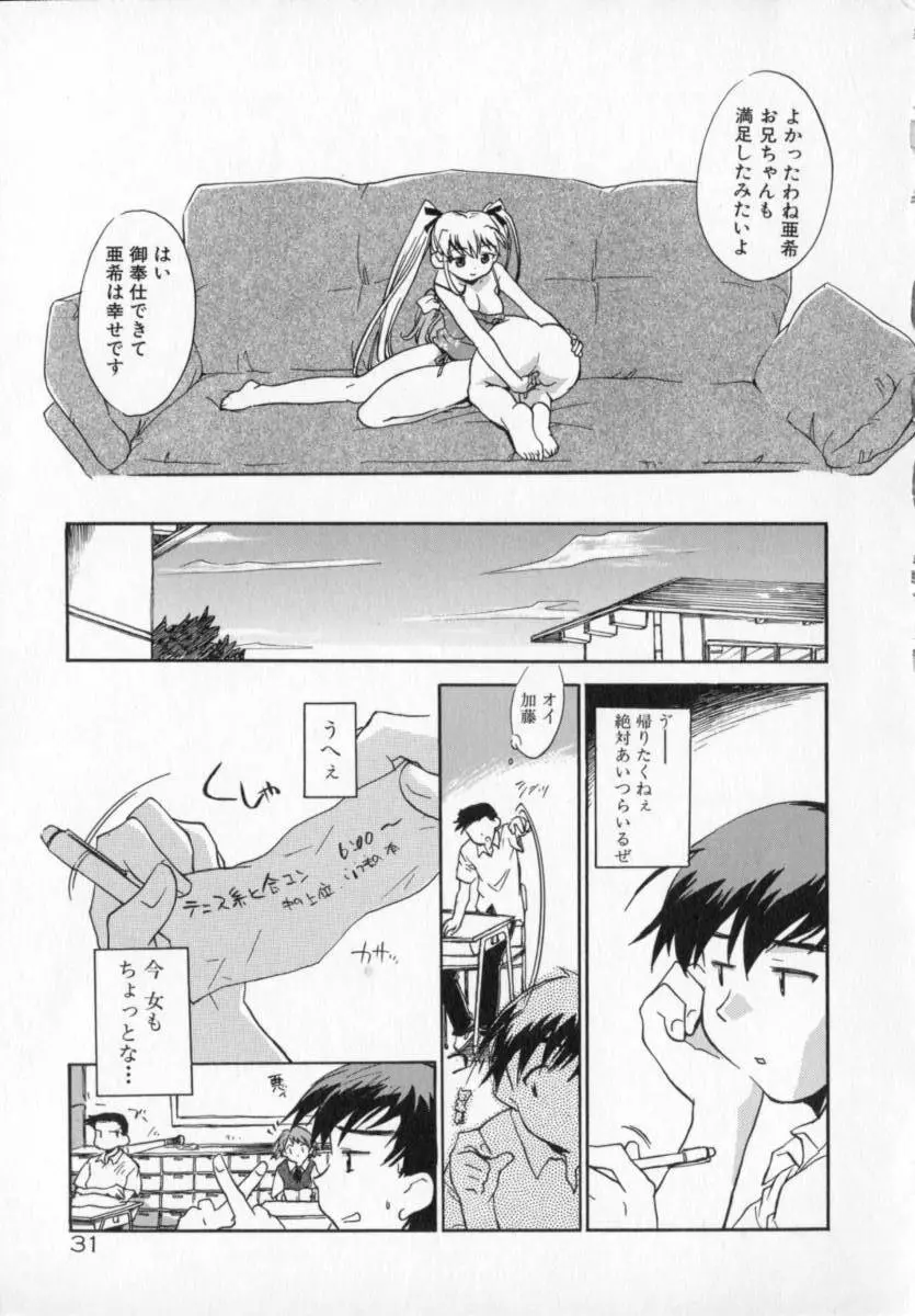 天使のしっぽ Page.31