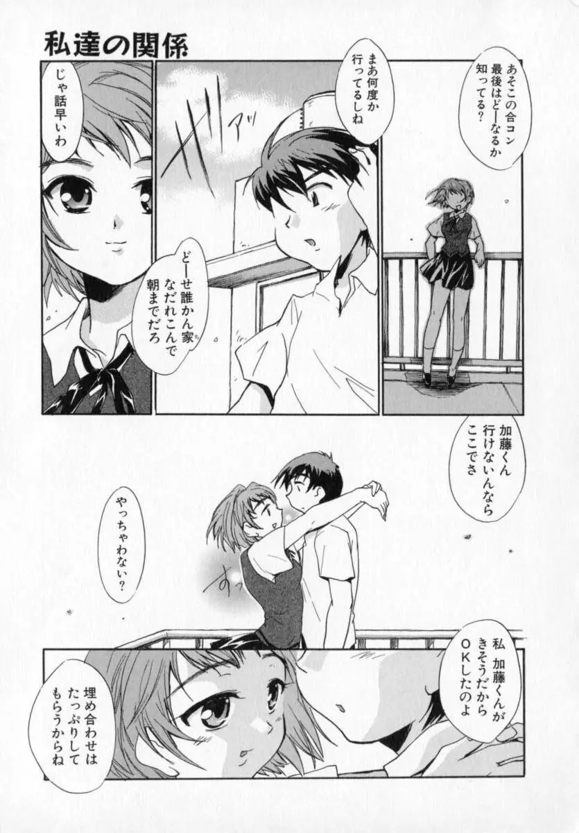 天使のしっぽ Page.33