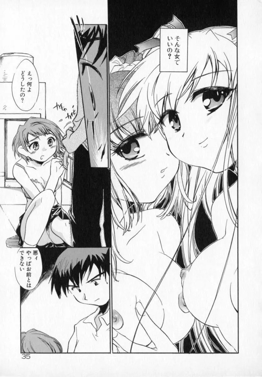 天使のしっぽ Page.35