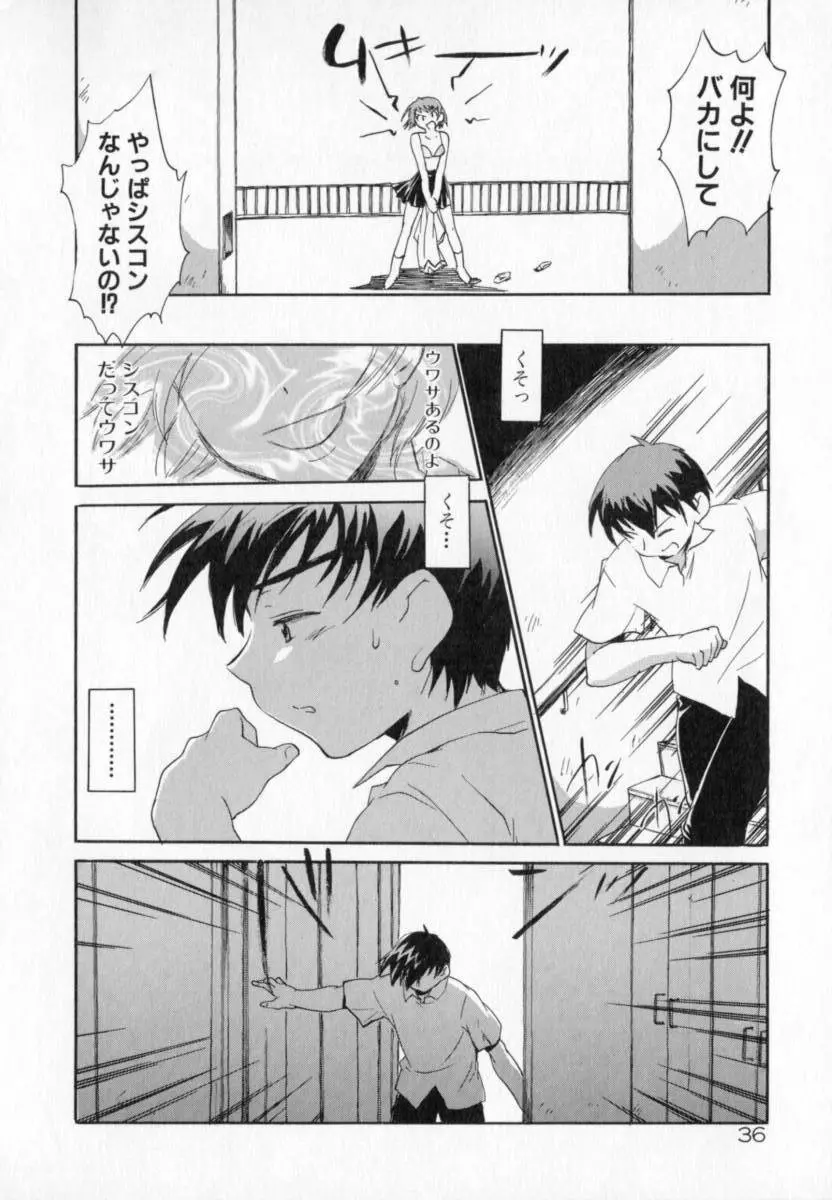 天使のしっぽ Page.36