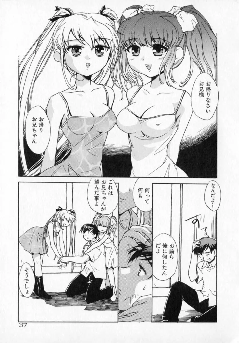 天使のしっぽ Page.37