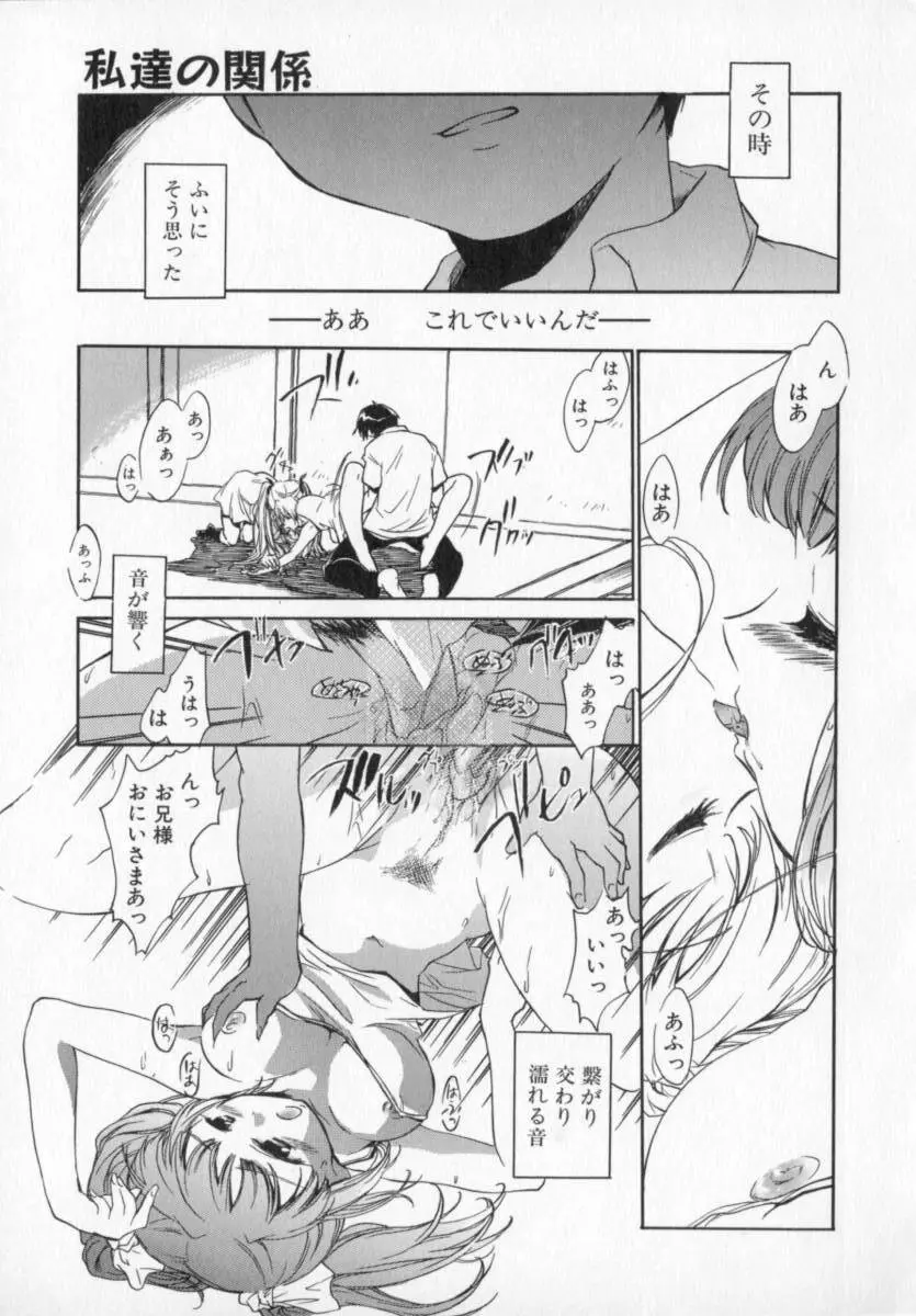 天使のしっぽ Page.39