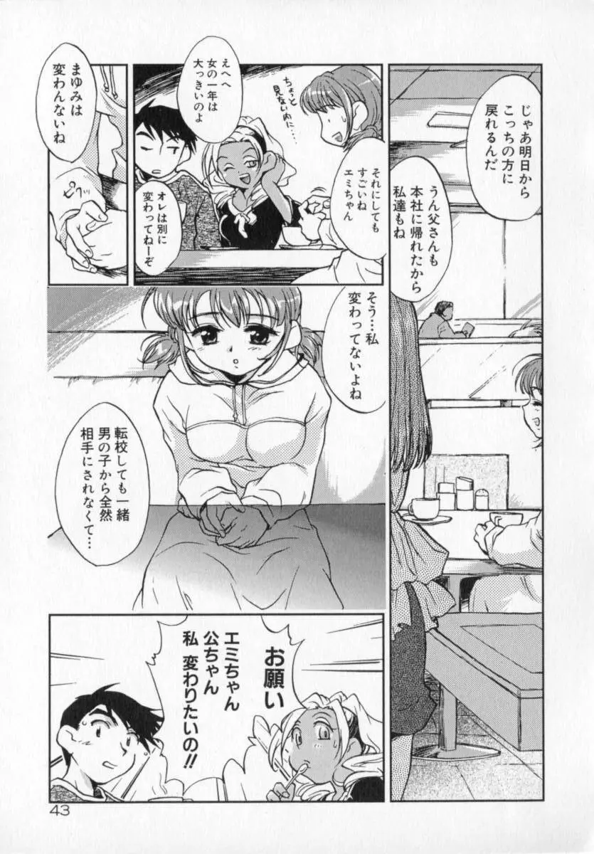 天使のしっぽ Page.43