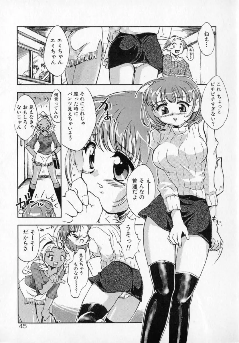 天使のしっぽ Page.45