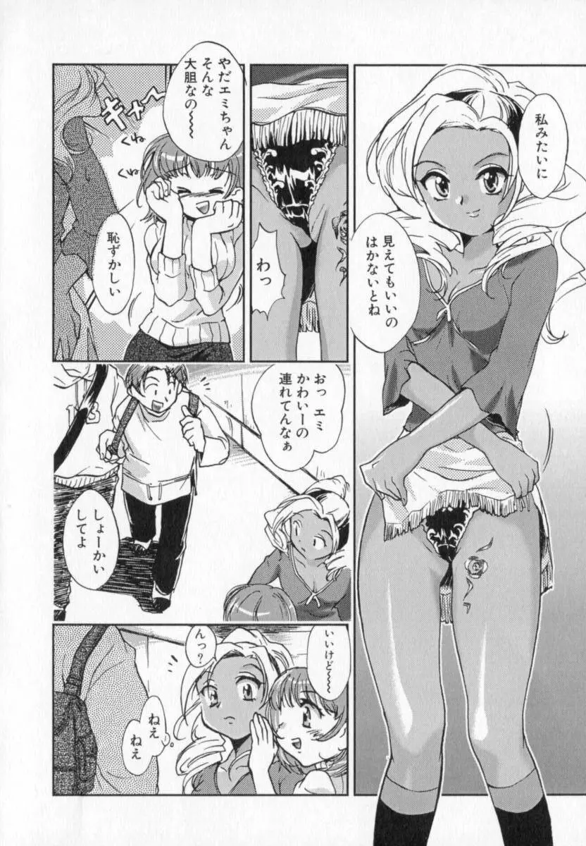 天使のしっぽ Page.46