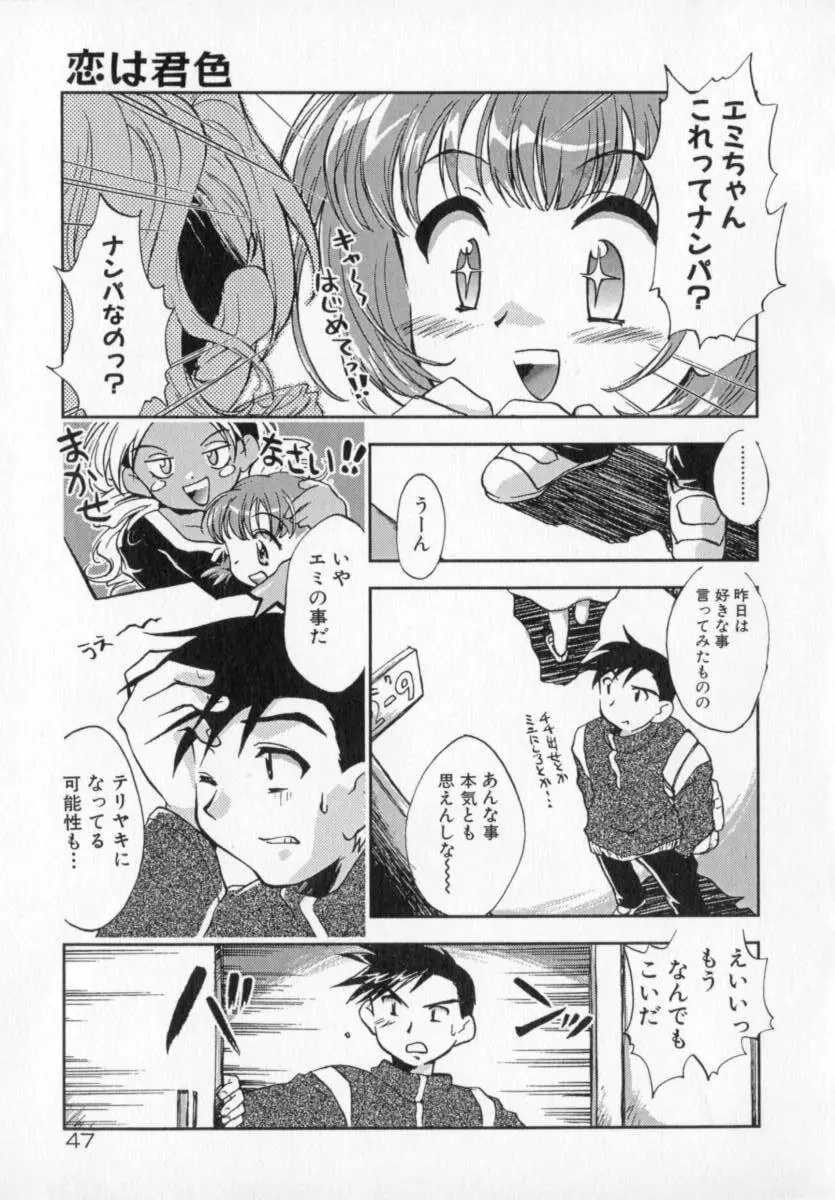 天使のしっぽ Page.47