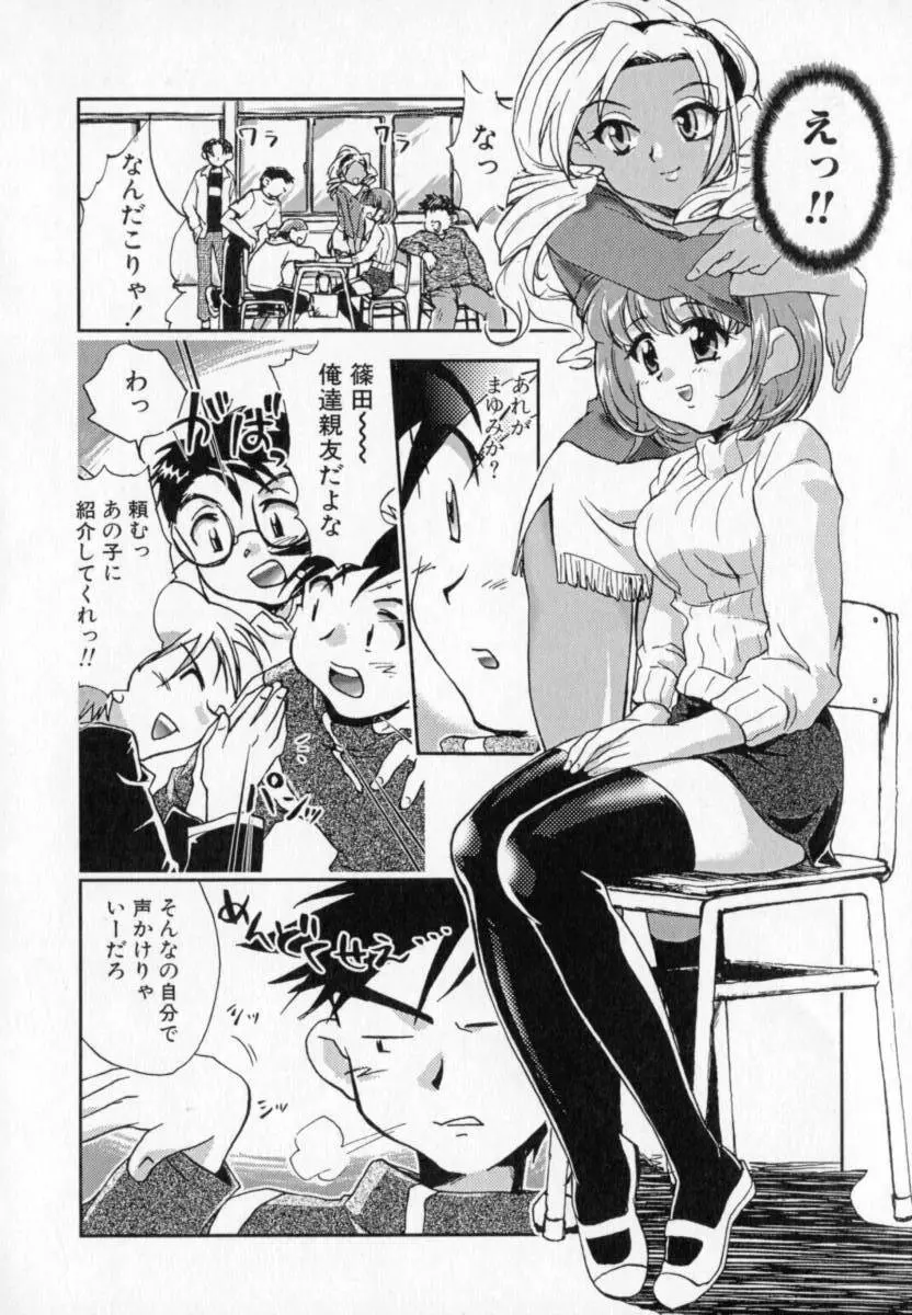 天使のしっぽ Page.48