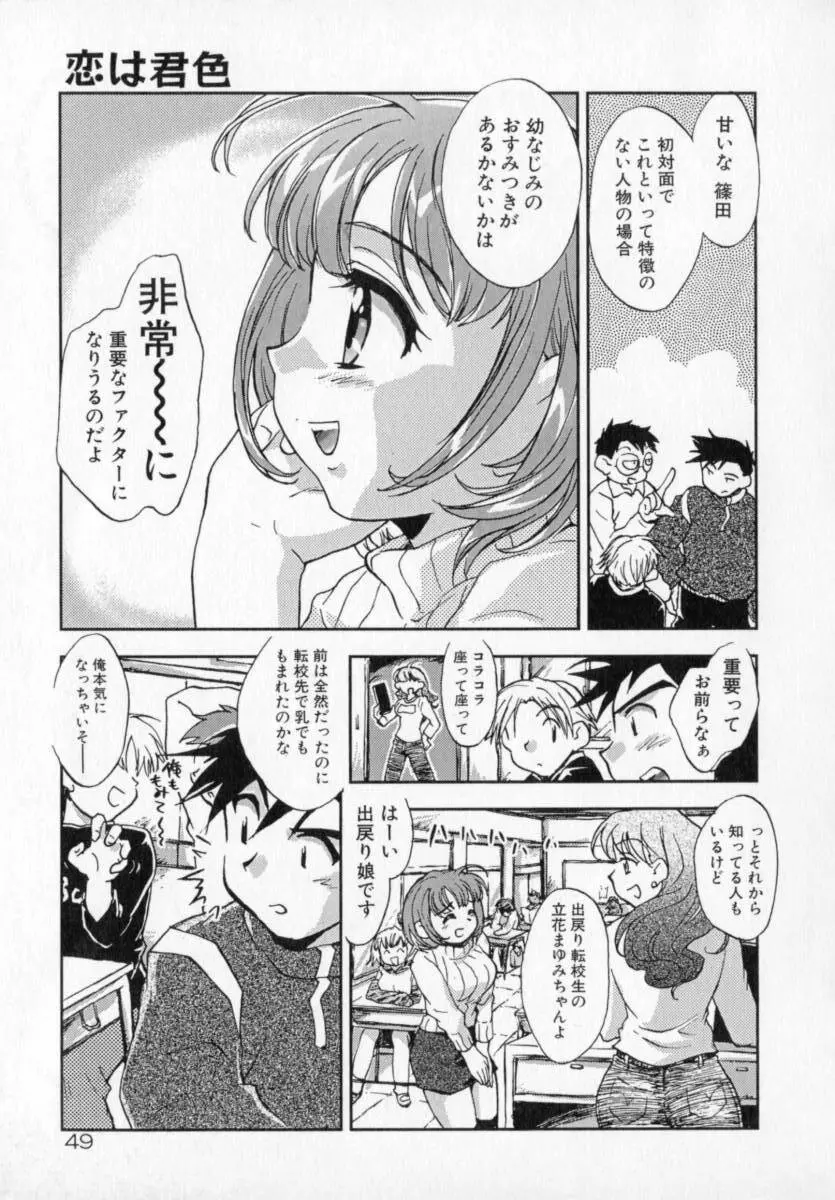 天使のしっぽ Page.49