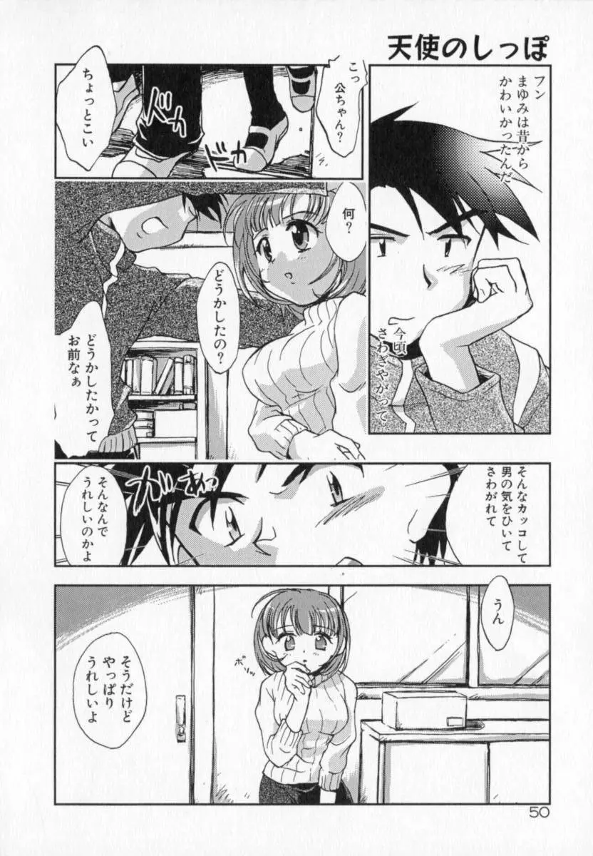 天使のしっぽ Page.50