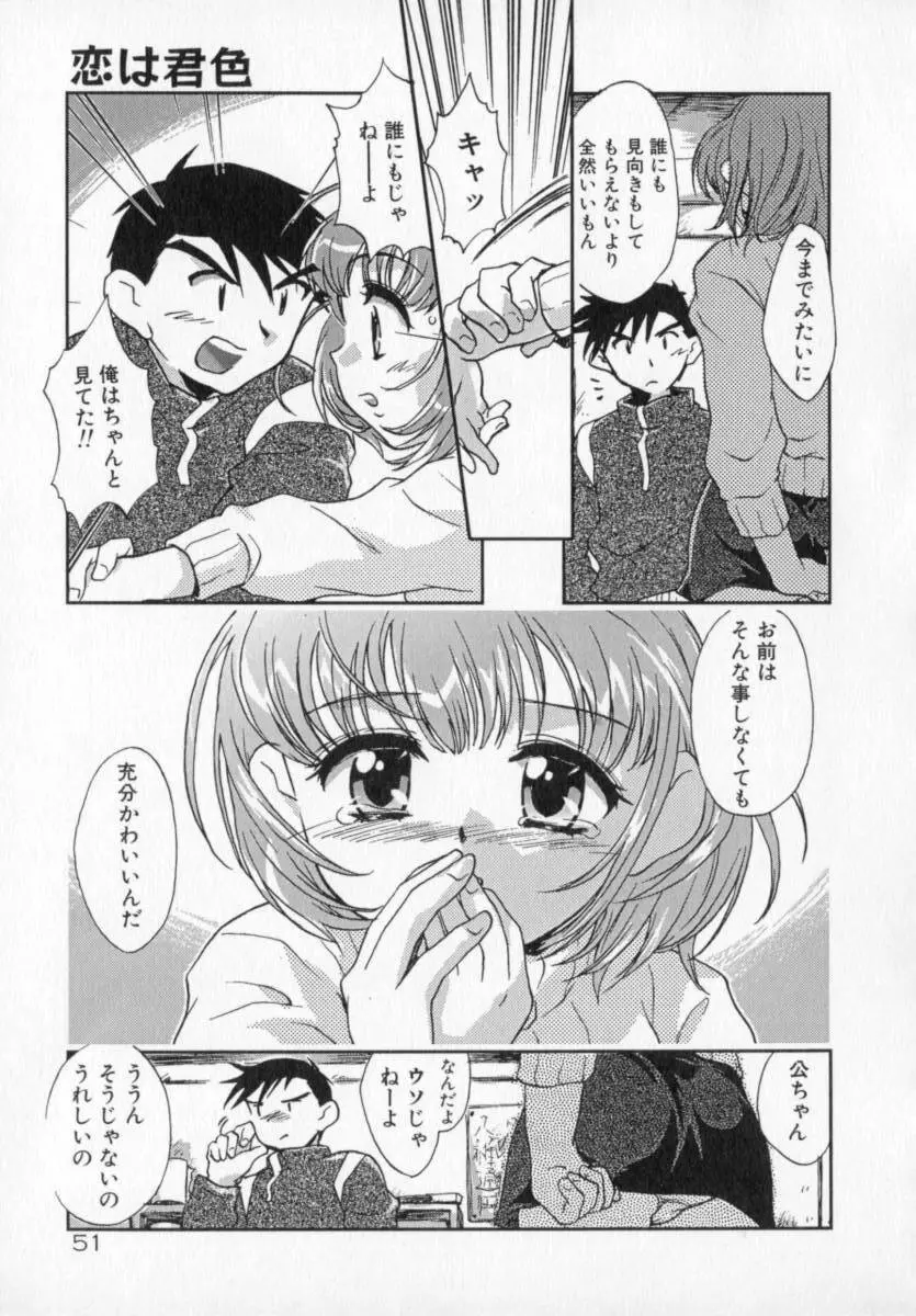 天使のしっぽ Page.51