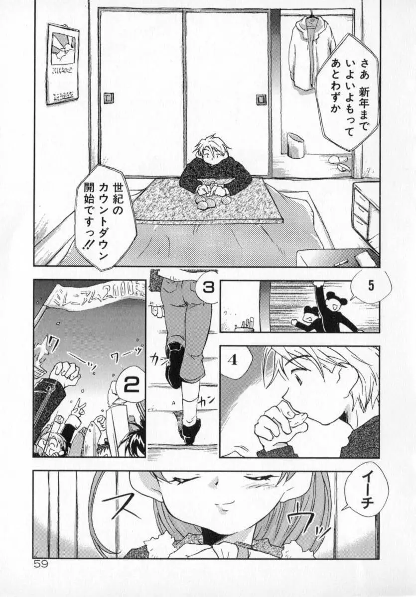 天使のしっぽ Page.59