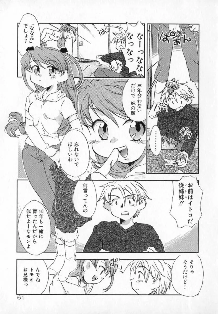 天使のしっぽ Page.61