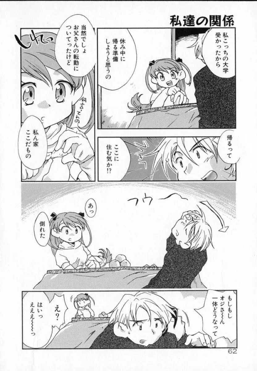 天使のしっぽ Page.62