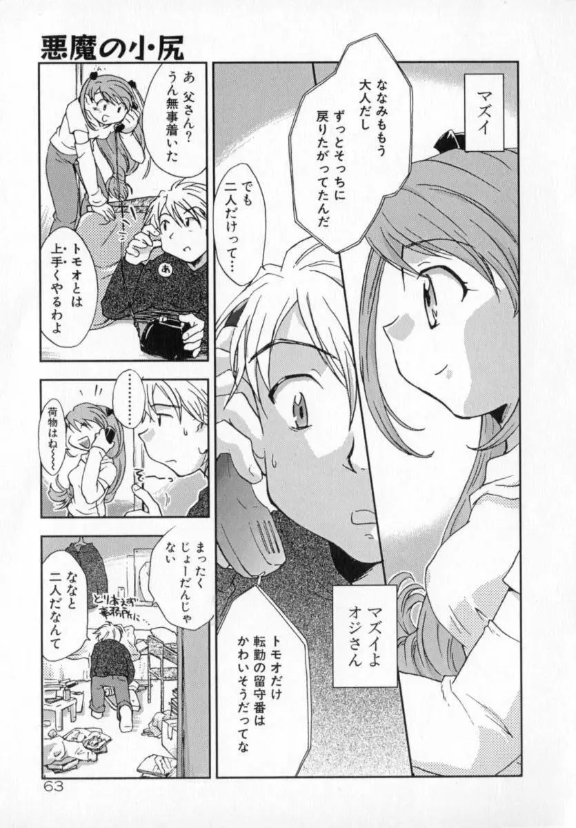 天使のしっぽ Page.63