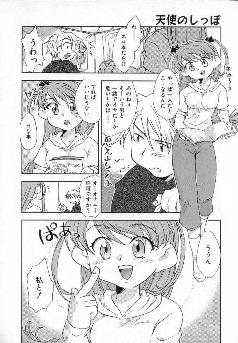 天使のしっぽ Page.64