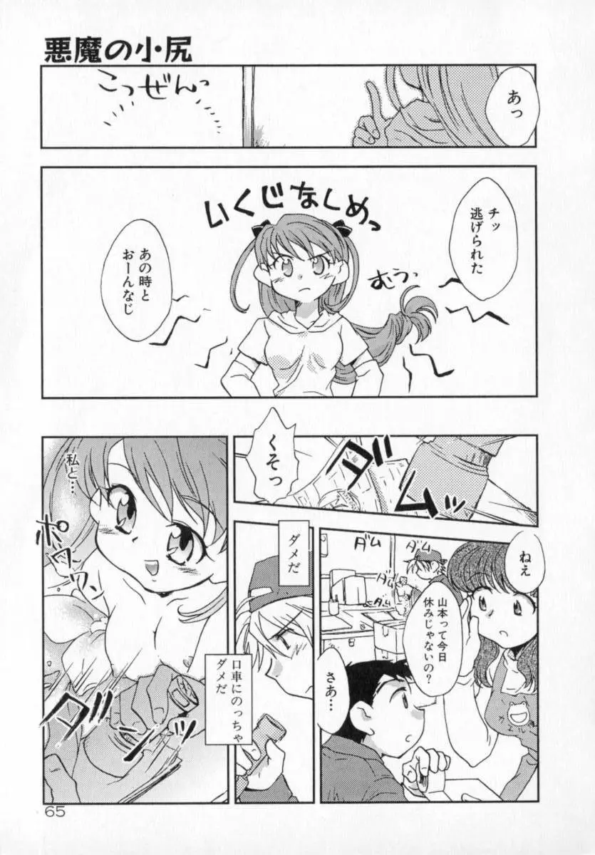 天使のしっぽ Page.65