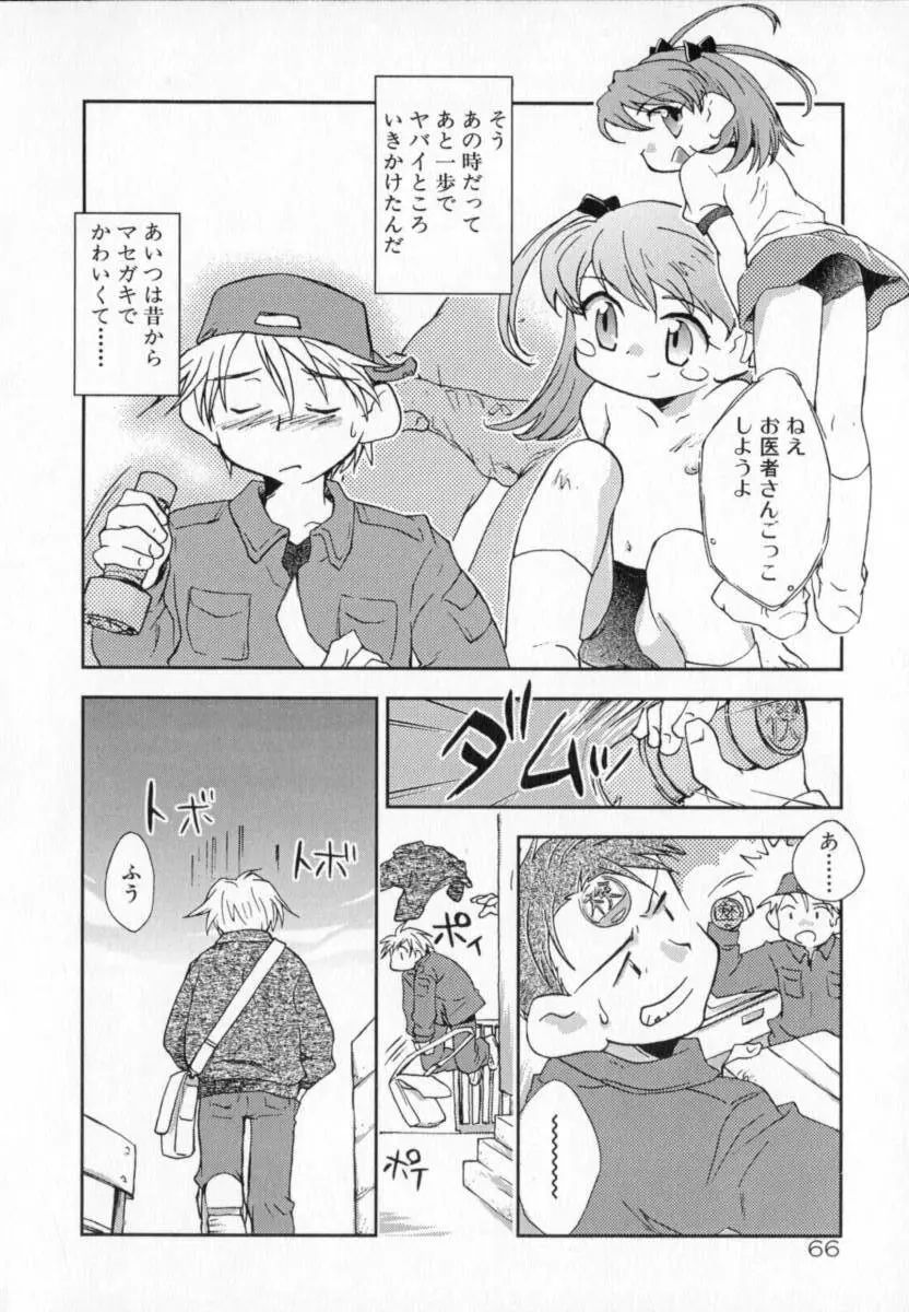 天使のしっぽ Page.66