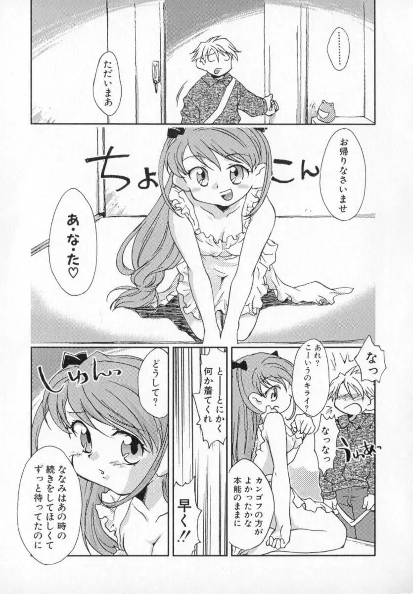 天使のしっぽ Page.67