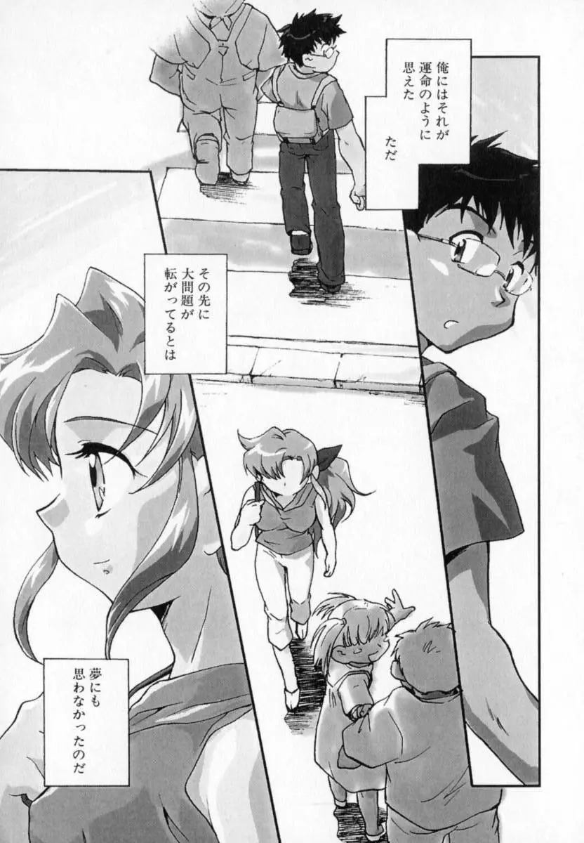 天使のしっぽ Page.76