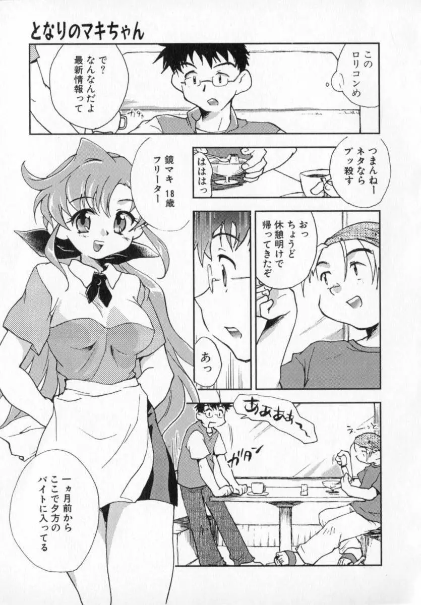 天使のしっぽ Page.79