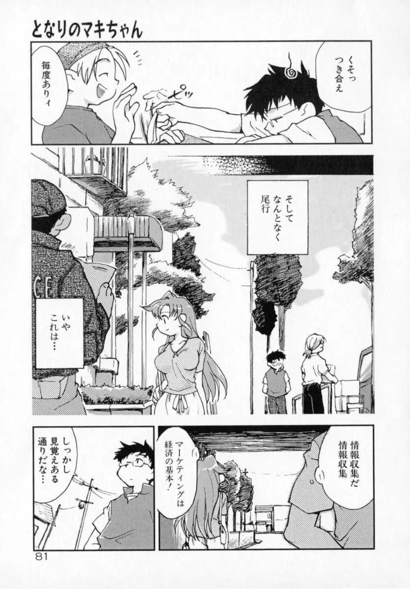 天使のしっぽ Page.81