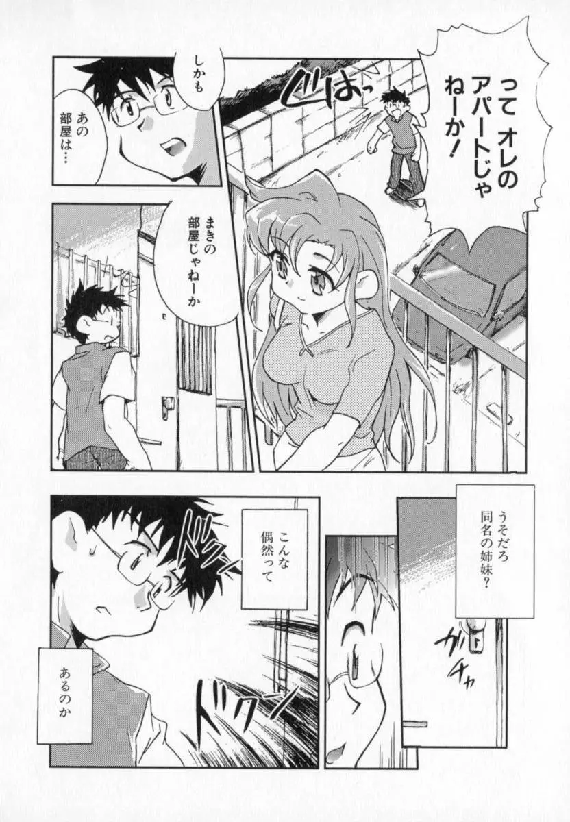 天使のしっぽ Page.82