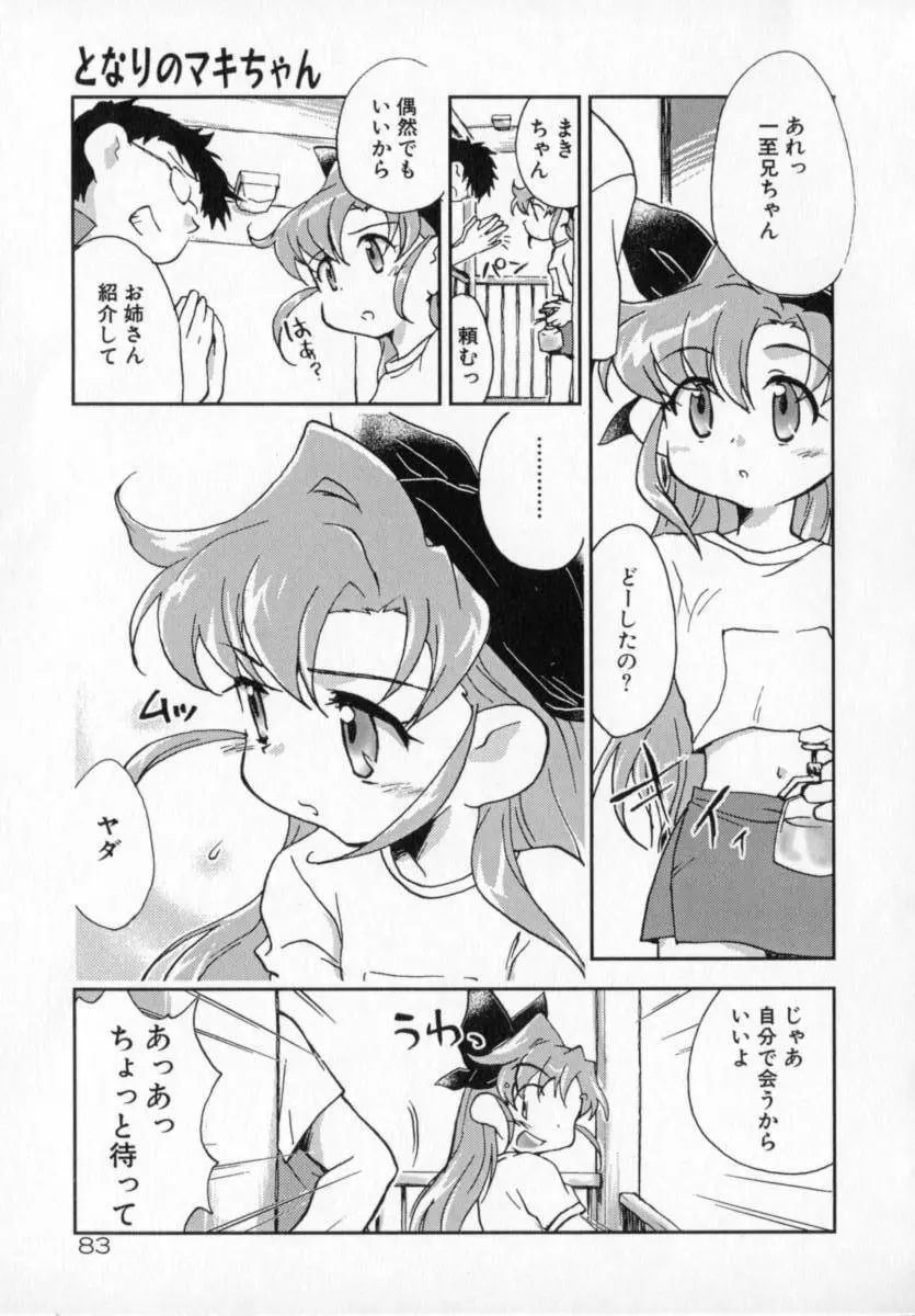 天使のしっぽ Page.83