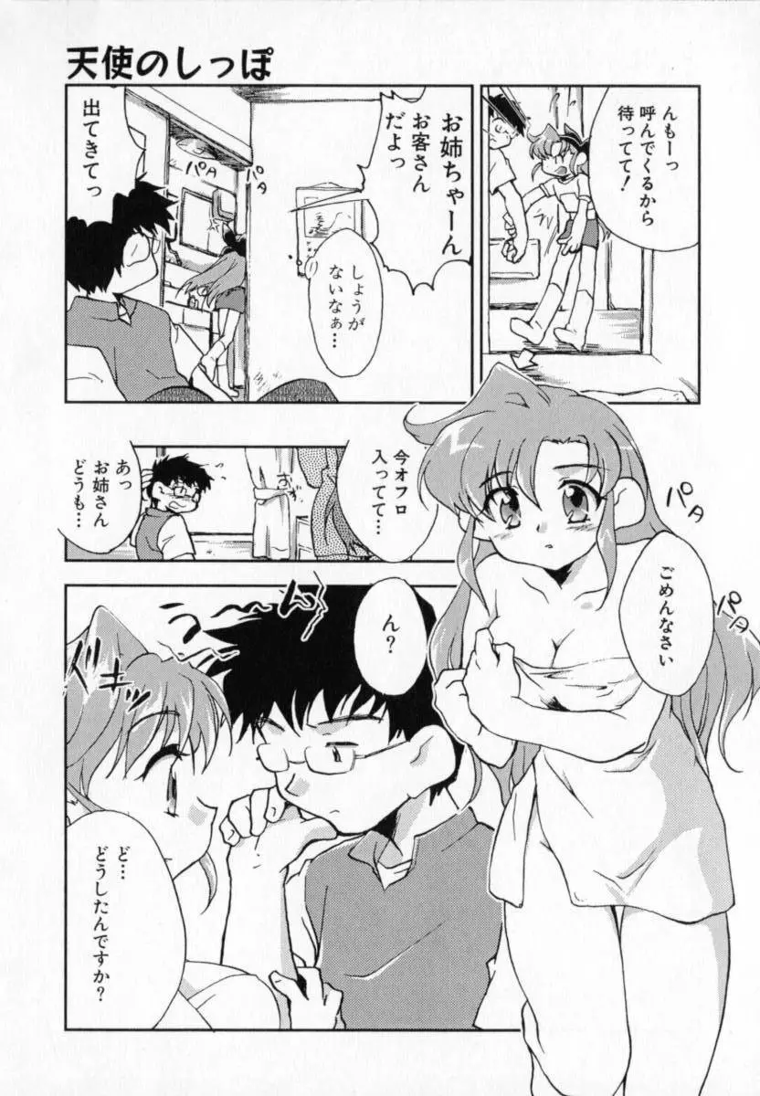 天使のしっぽ Page.84