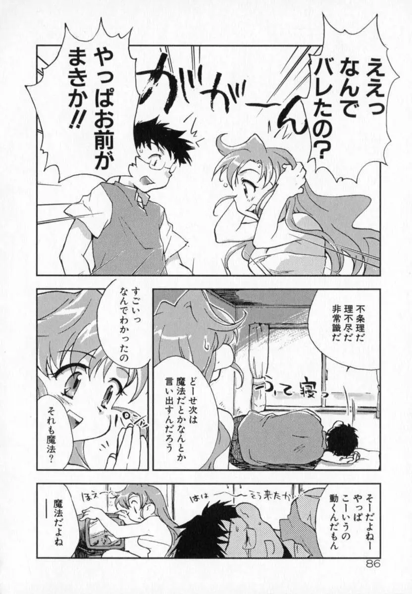 天使のしっぽ Page.86