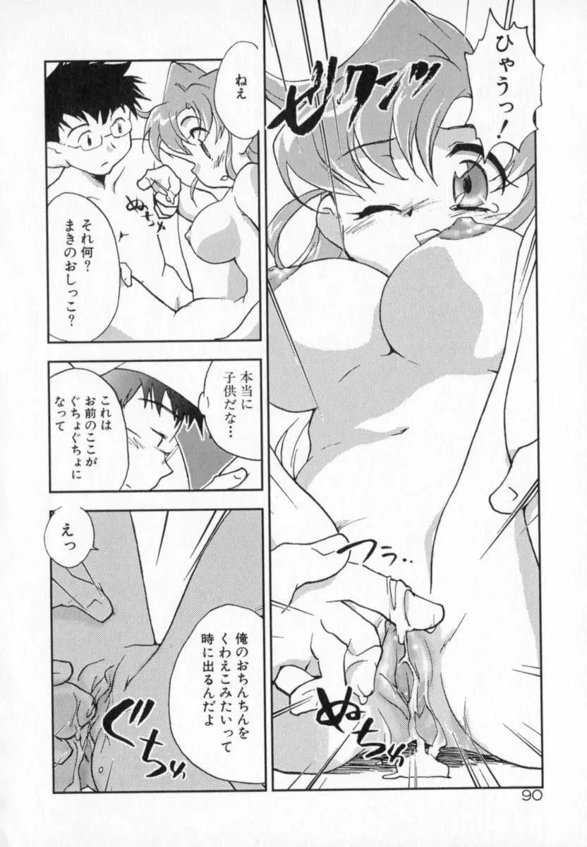 天使のしっぽ Page.90