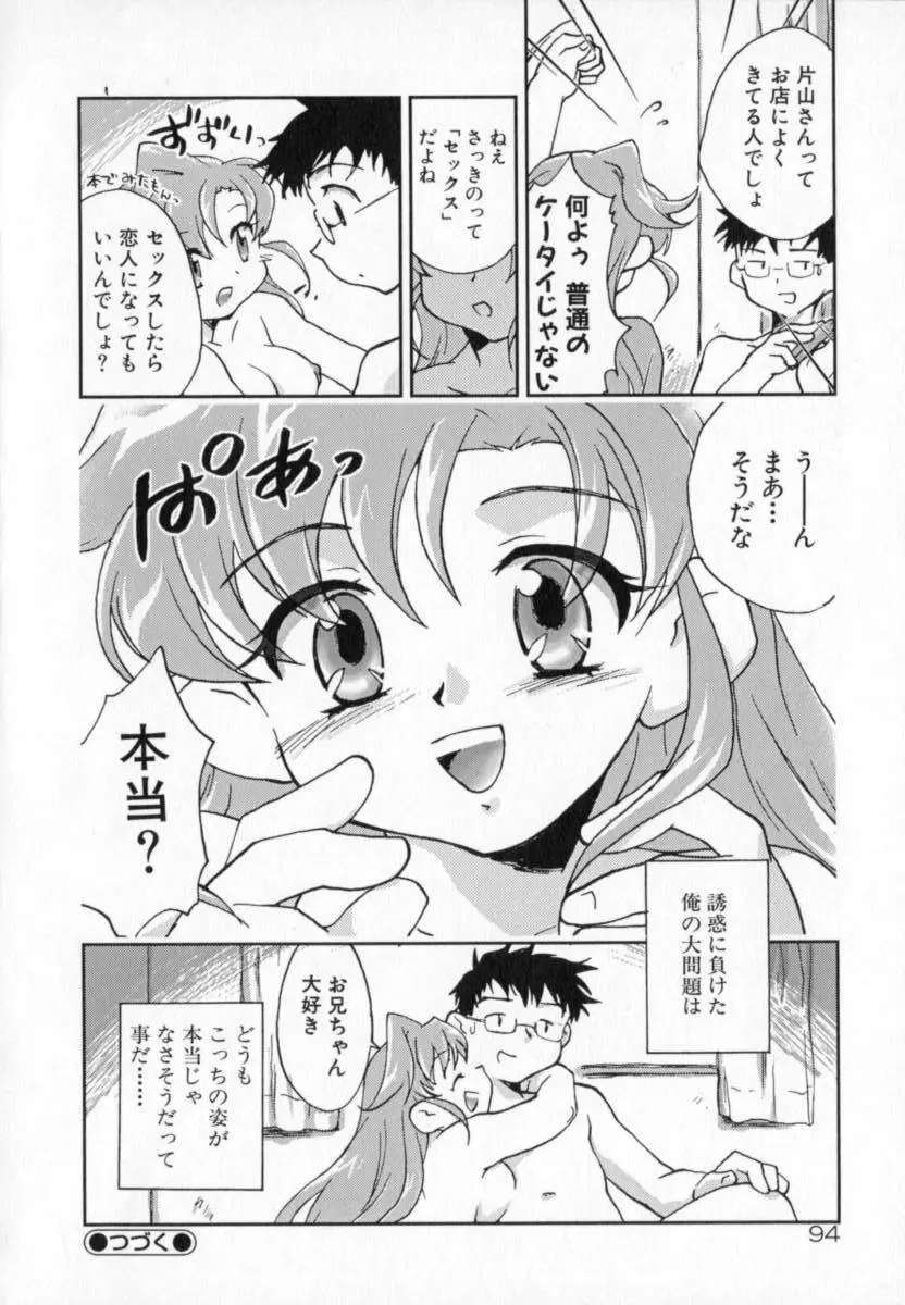 天使のしっぽ Page.94