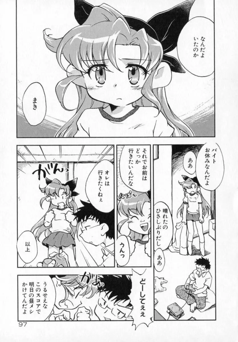 天使のしっぽ Page.97