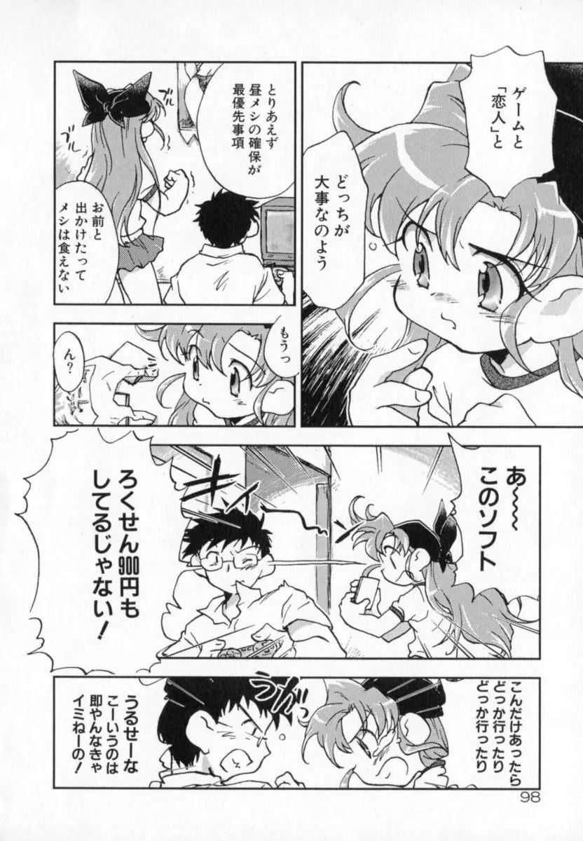 天使のしっぽ Page.98