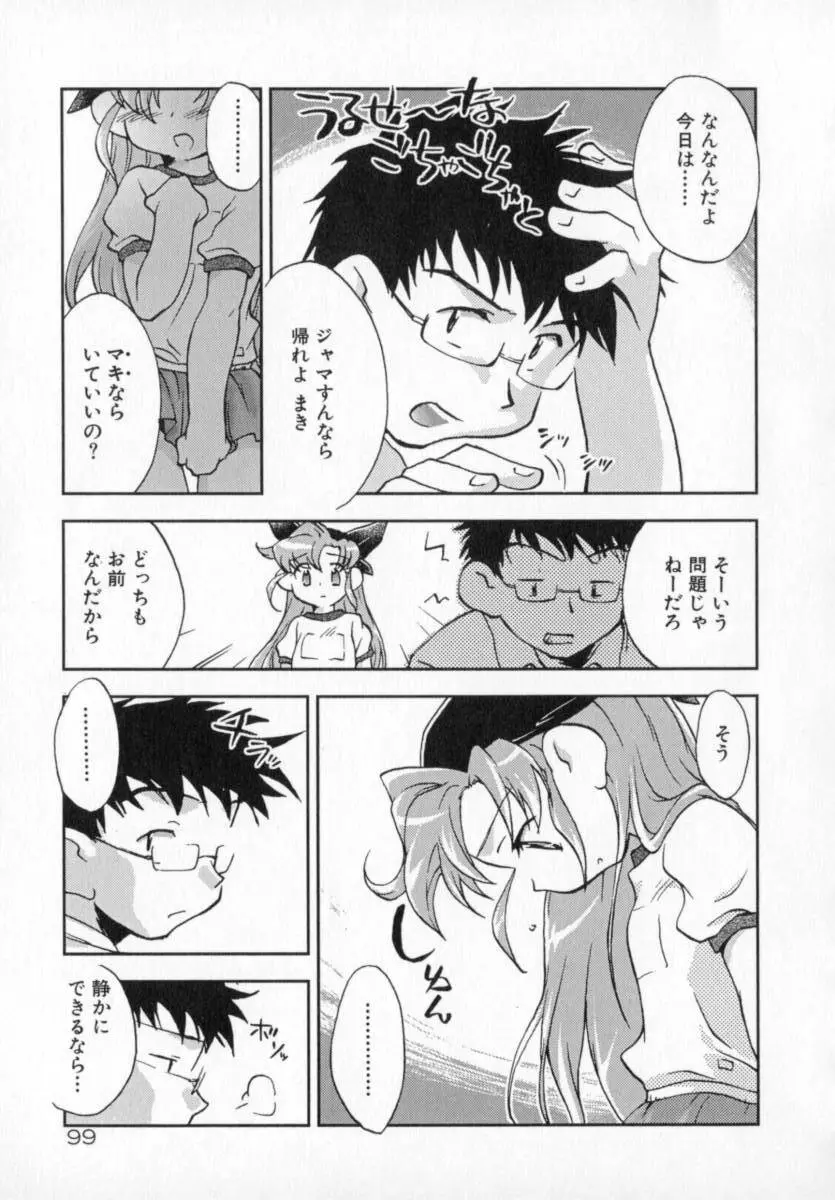 天使のしっぽ Page.99