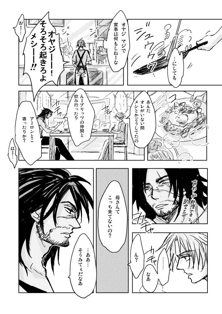 還る場所 前編 ジェクティ Page.6