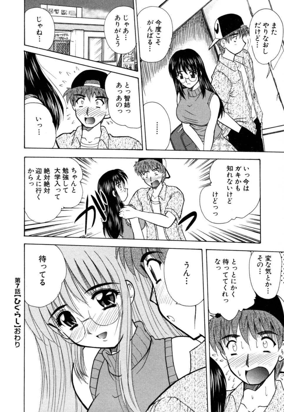 ももたまっ！ Page.129