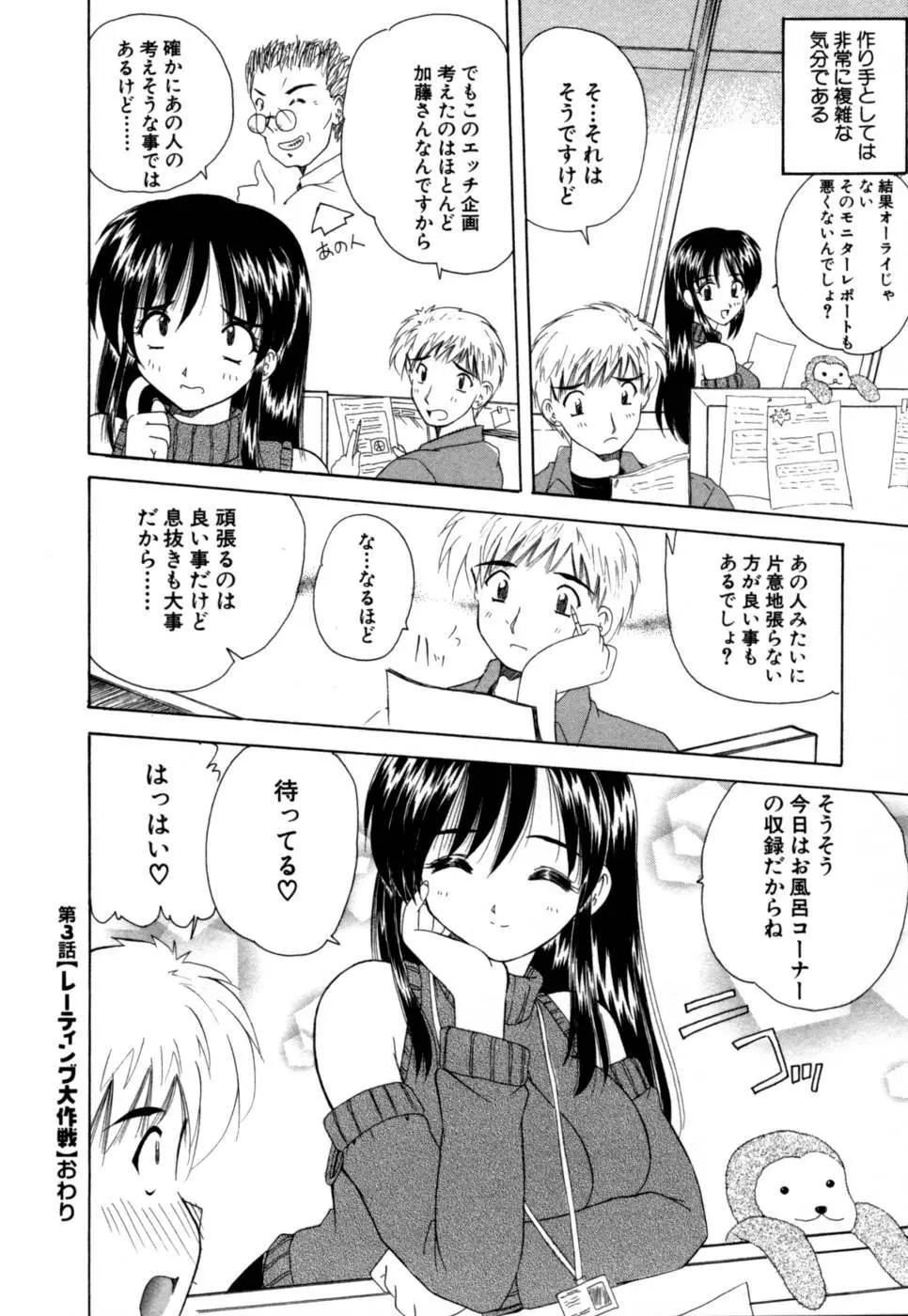 ももたまっ！ Page.59