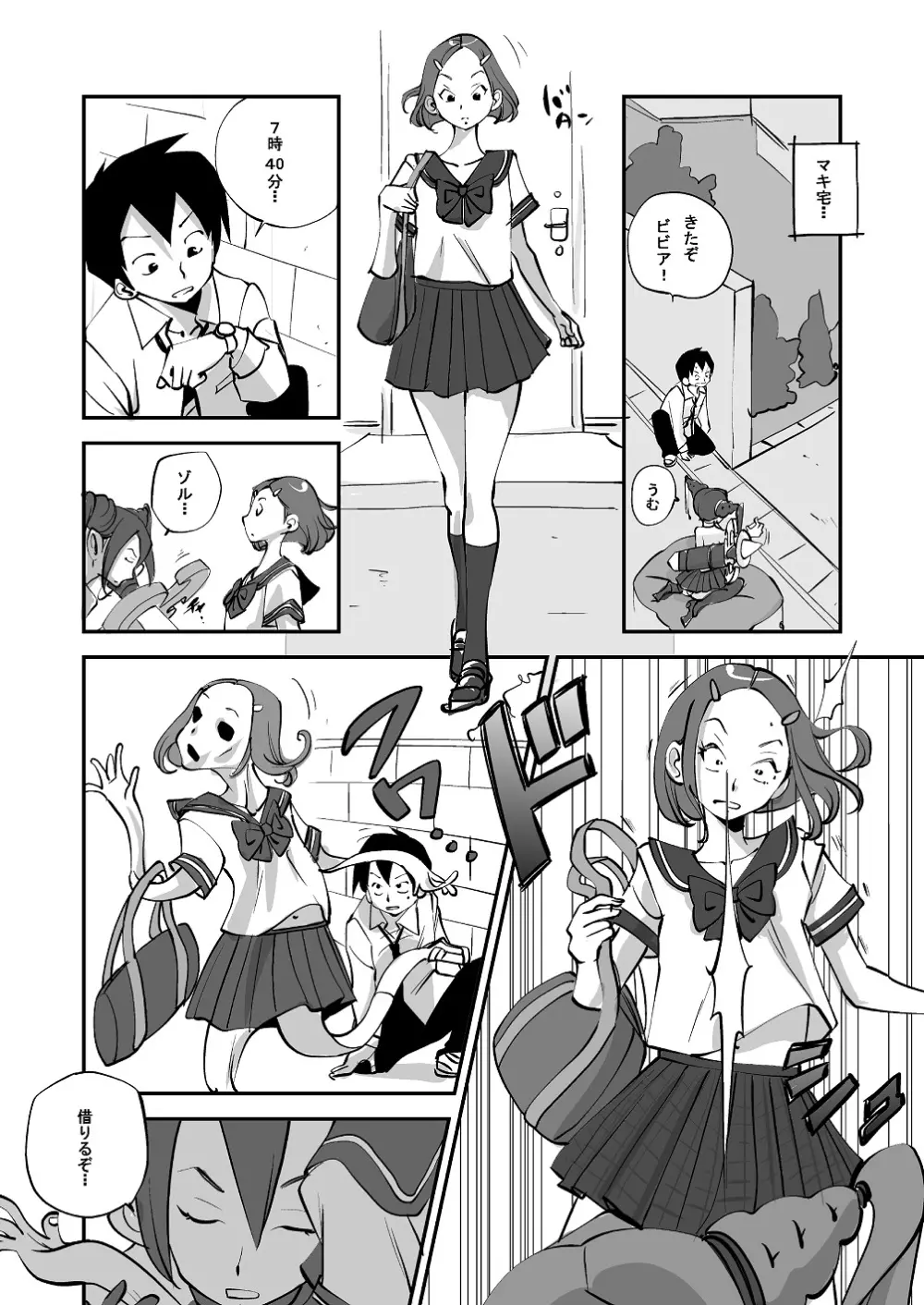 ビビア最高かよ! Page.101