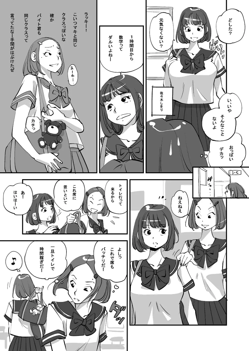 ビビア最高かよ! Page.104