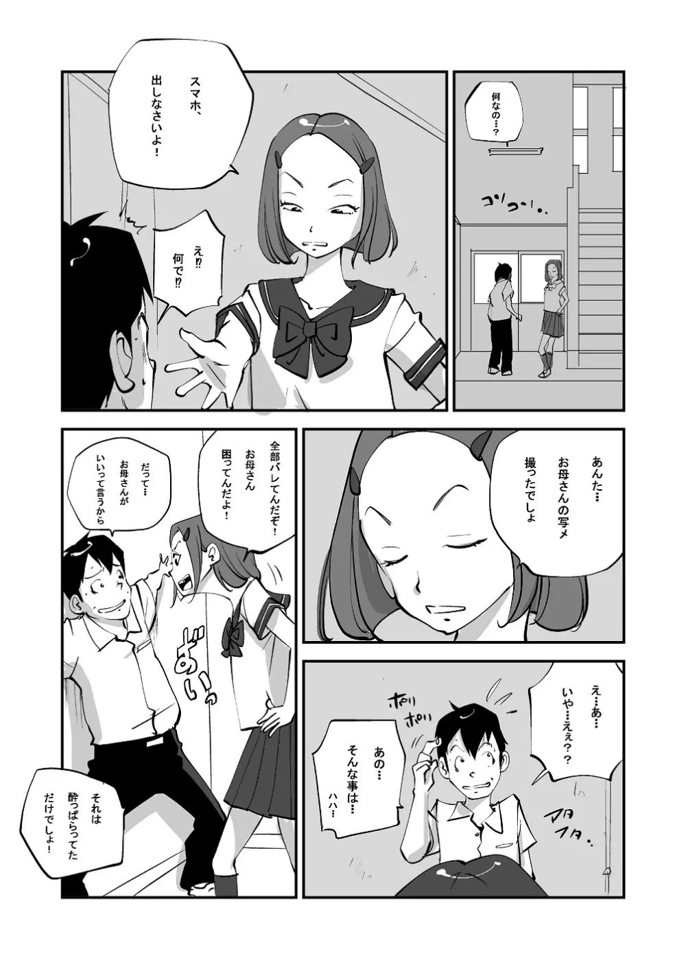 ビビア最高かよ! Page.109