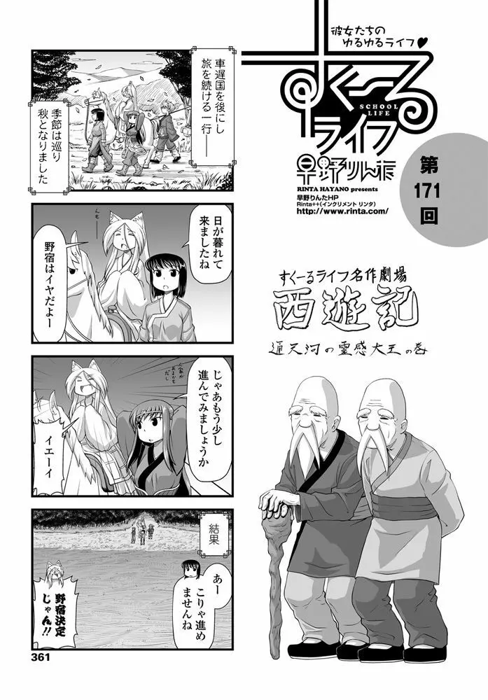 COMIC ペンギンクラブ 2020年4月号 Page.363