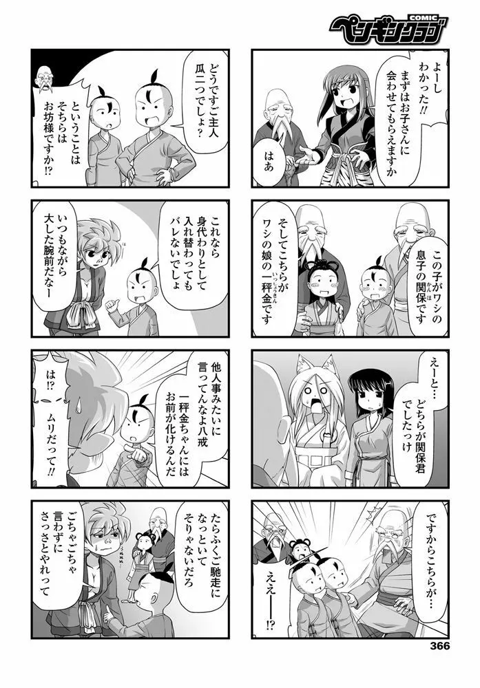 COMIC ペンギンクラブ 2020年4月号 Page.368