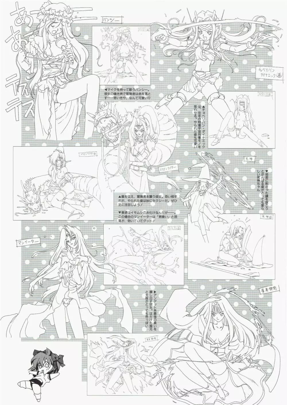 優艶 ゆうえん～ZONE原画集～ Page.81