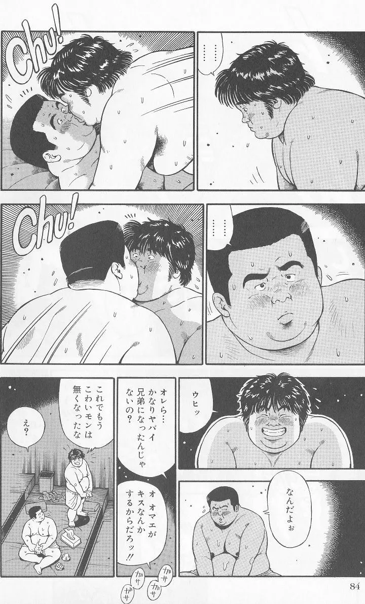 だって1ヶ月100万円のバイトですから Page.16